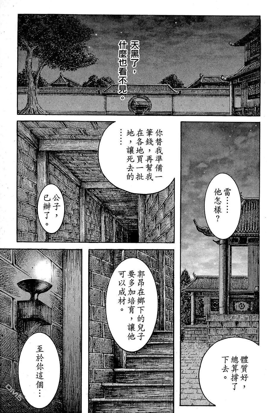 火凤燎原 第26卷 第26页