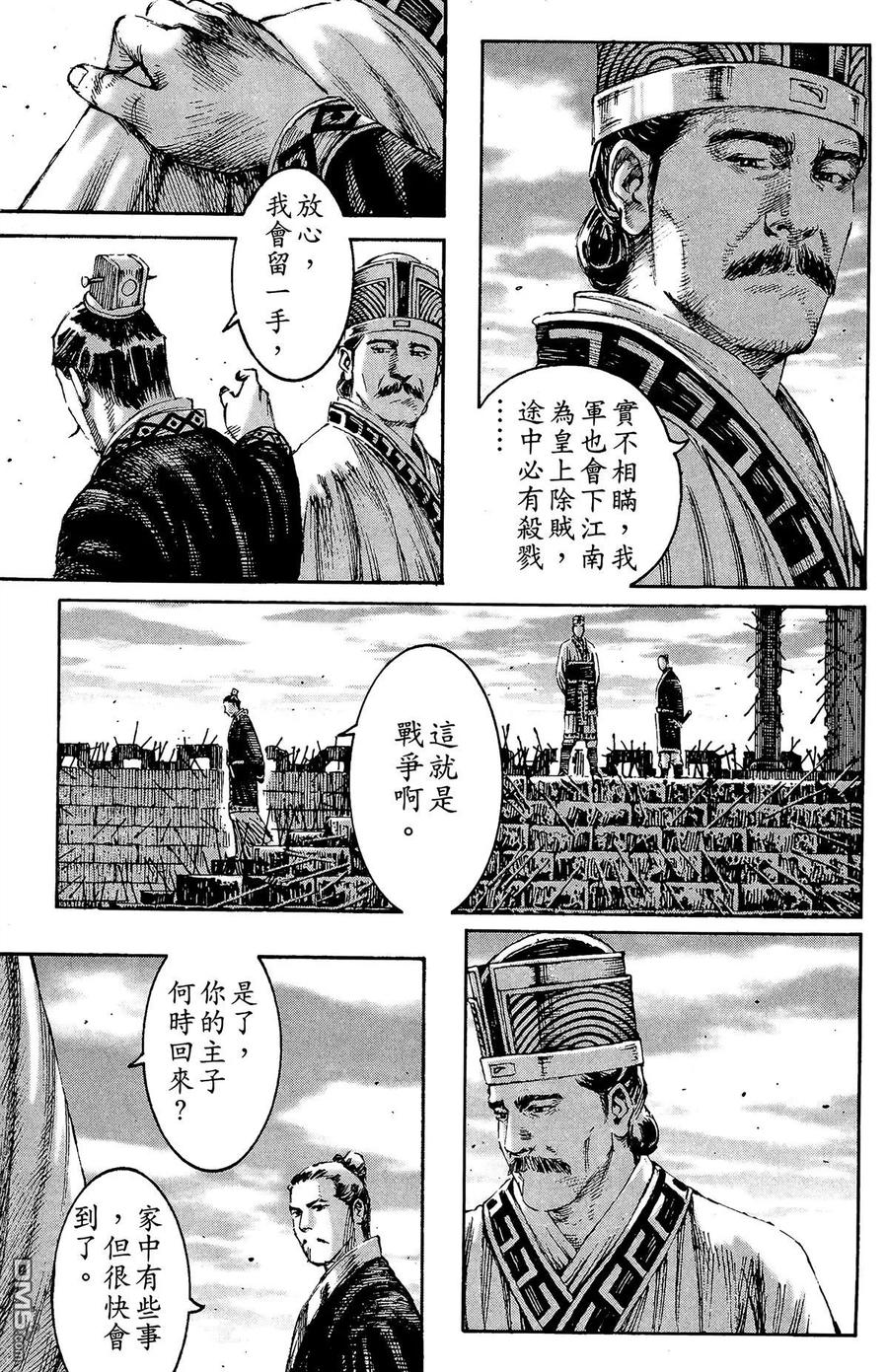 火凤燎原 第26卷 第126页