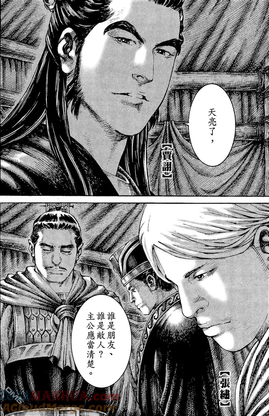 火凤燎原 第26卷 第33页
