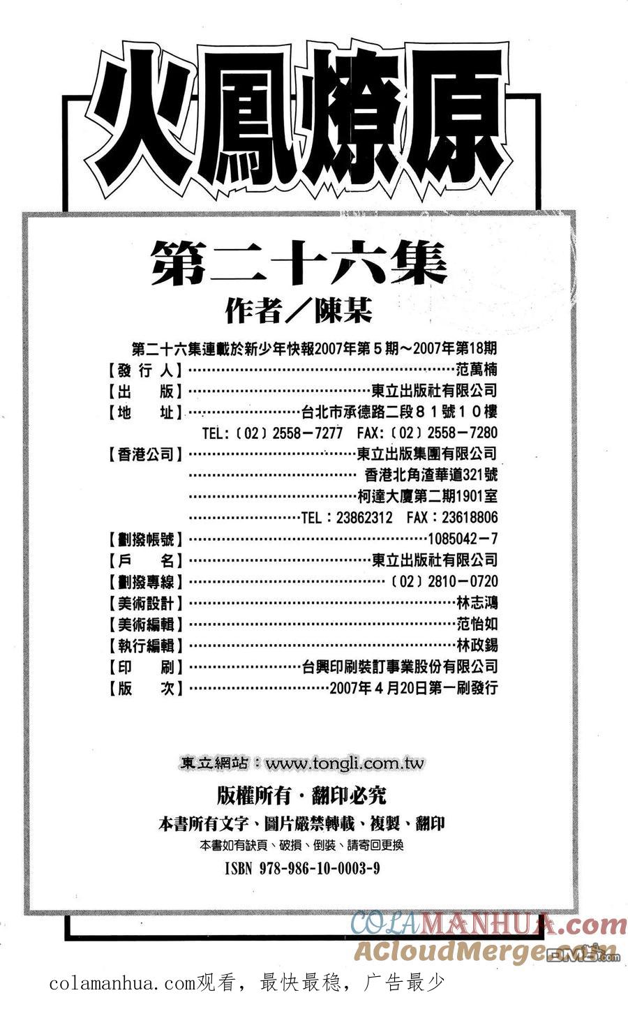 火凤燎原 第26卷 第193页