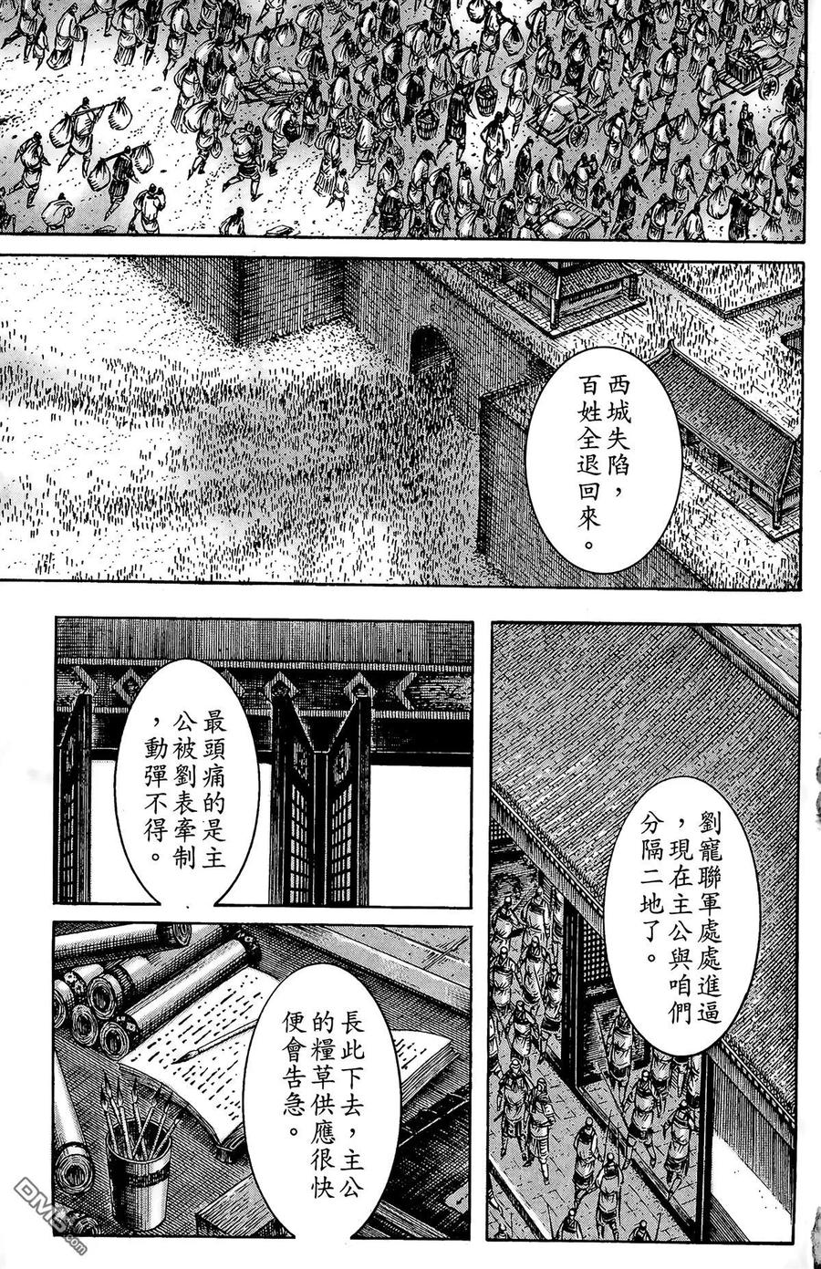 火凤燎原 第26卷 第4页