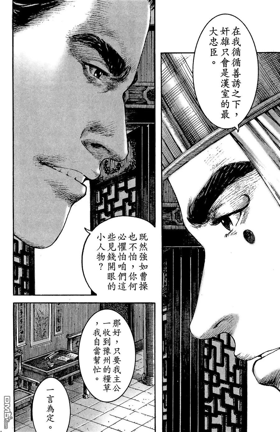火凤燎原 第26卷 第19页