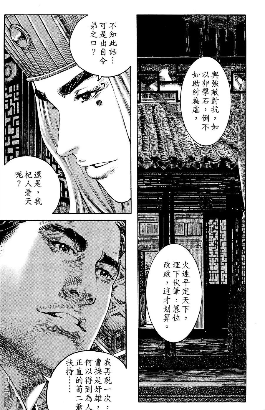 火凤燎原 第26卷 第18页