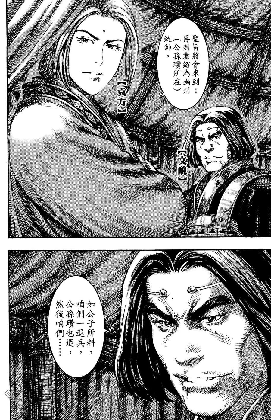 火凤燎原 第26卷 第175页
