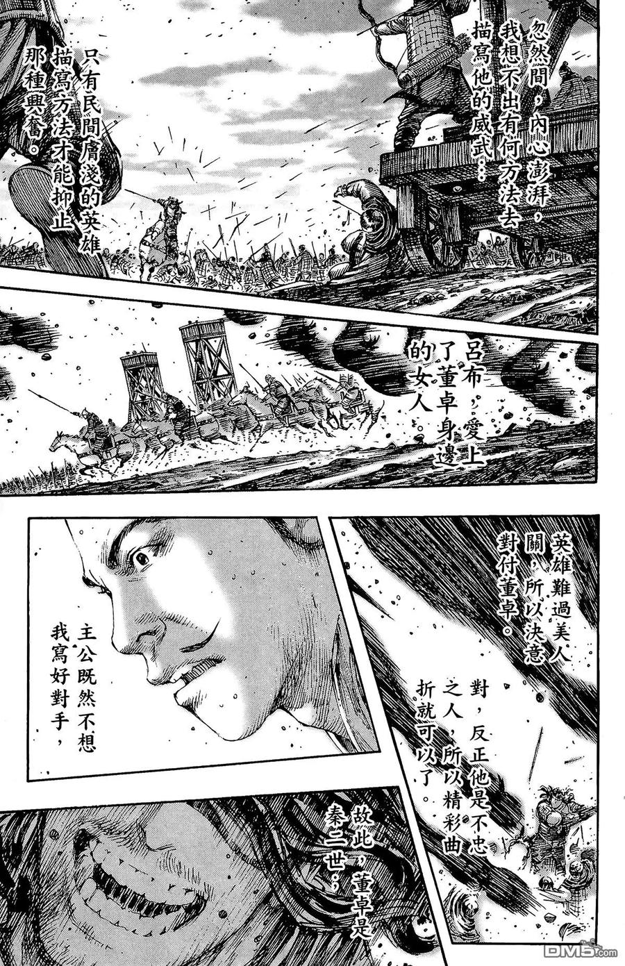 火凤燎原 第26卷 第78页