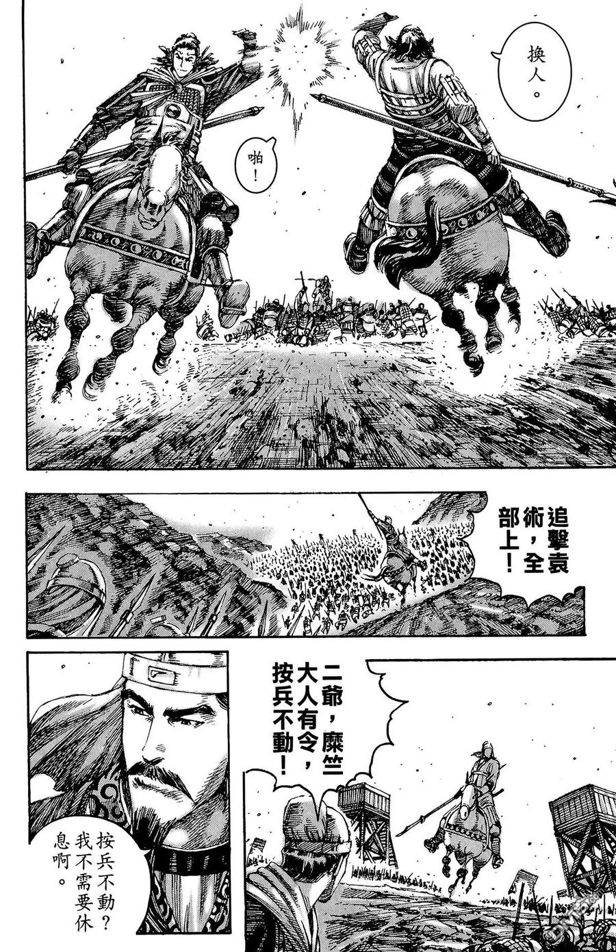 火凤燎原 第26卷 第91页