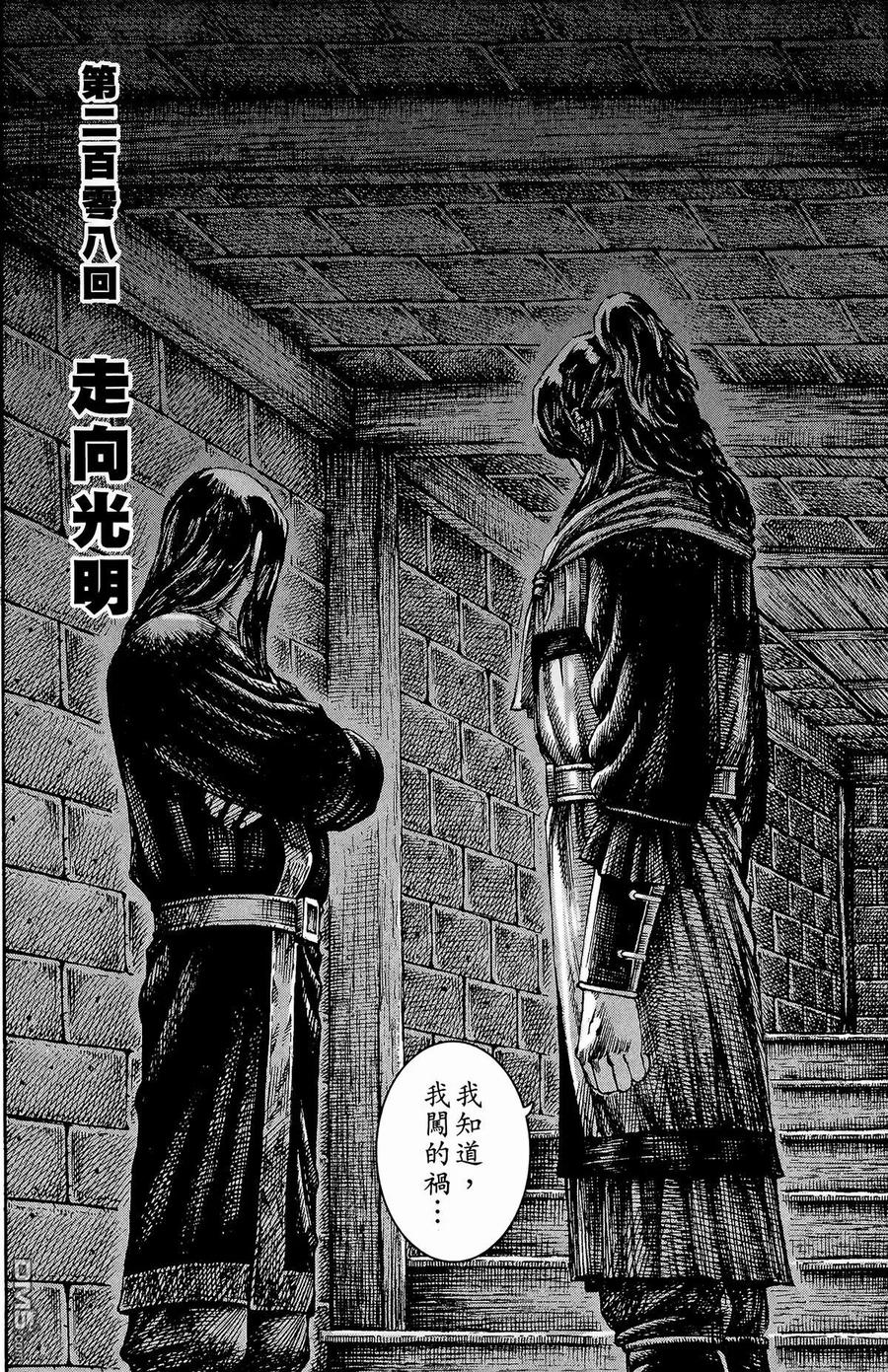 火凤燎原 第26卷 第27页