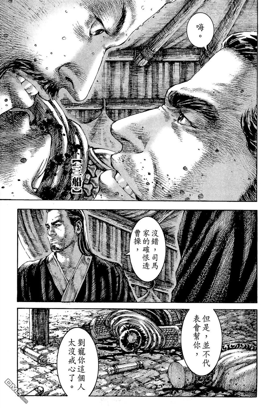 火凤燎原 第26卷 第42页