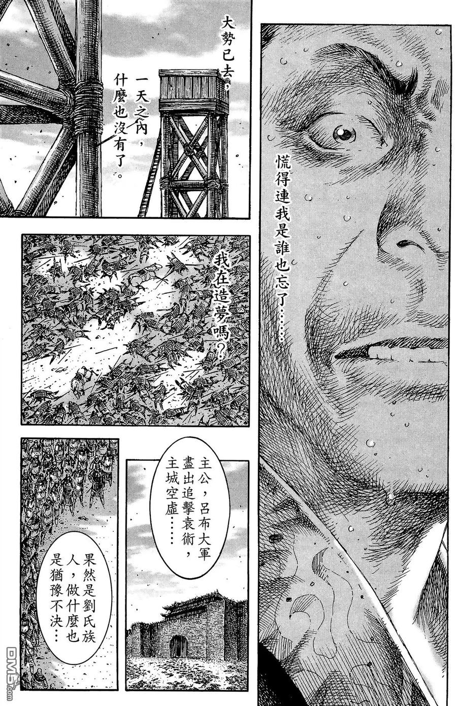 火凤燎原 第26卷 第106页