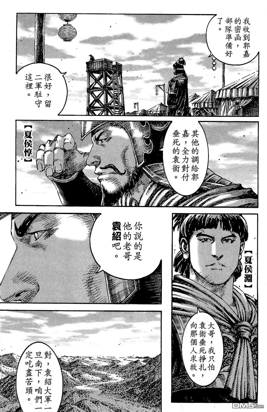 火凤燎原 第26卷 第134页