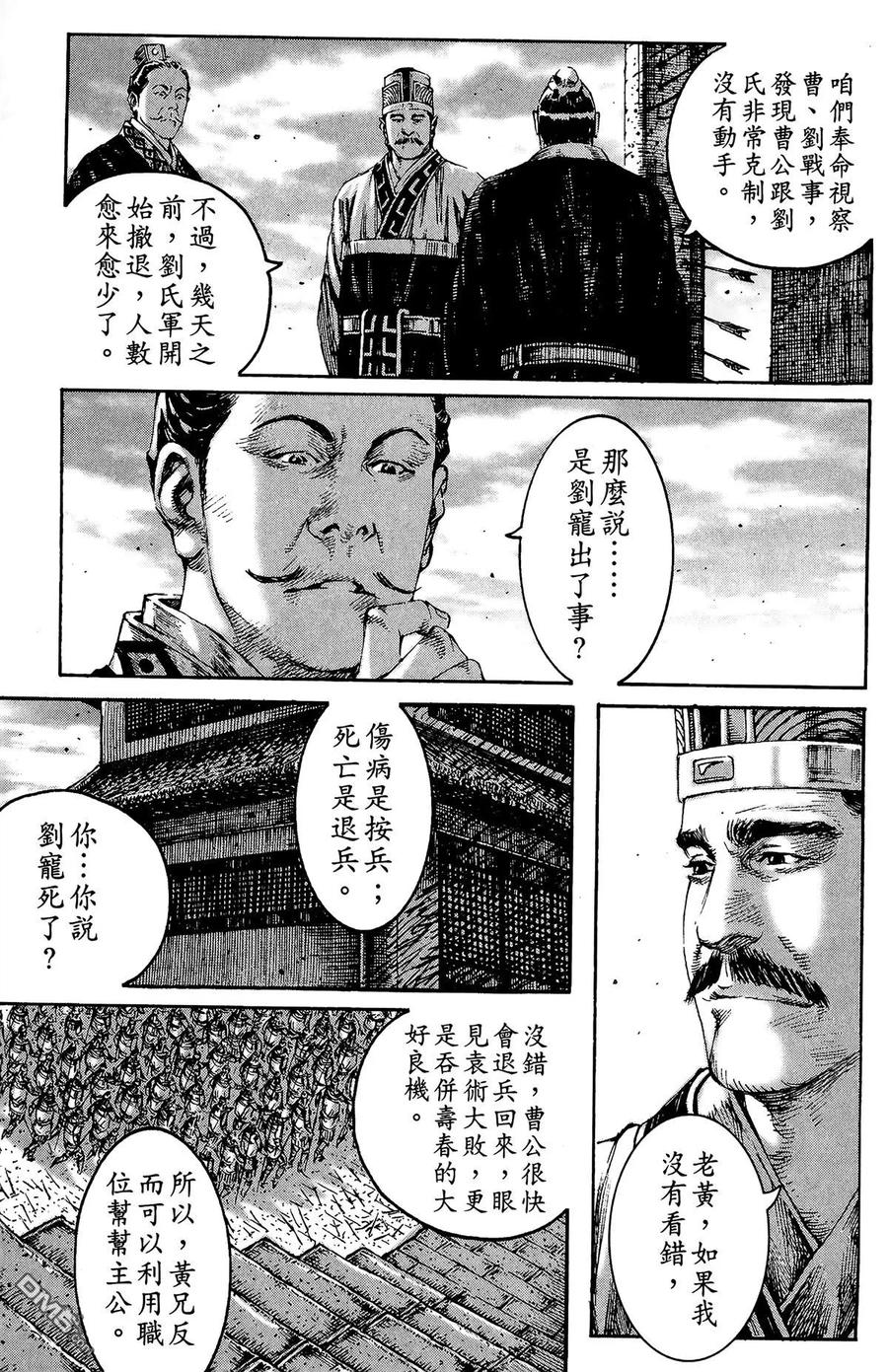 火凤燎原 第26卷 第124页