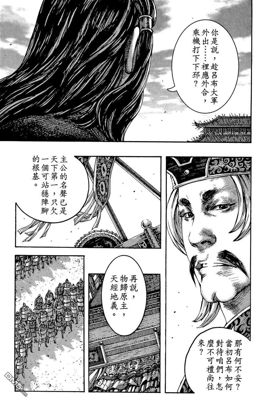 火凤燎原 第26卷 第94页