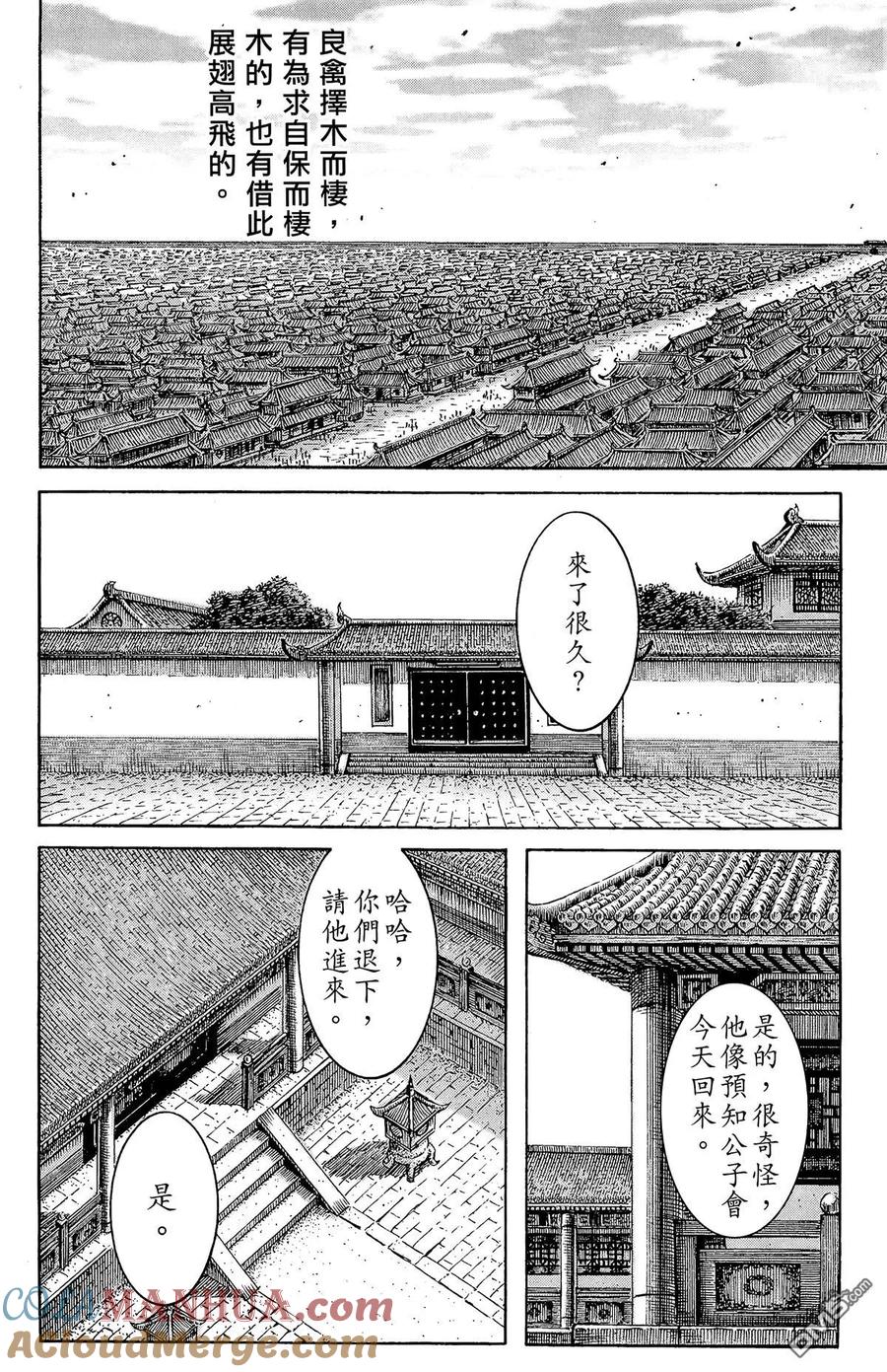 火凤燎原 第26卷 第13页