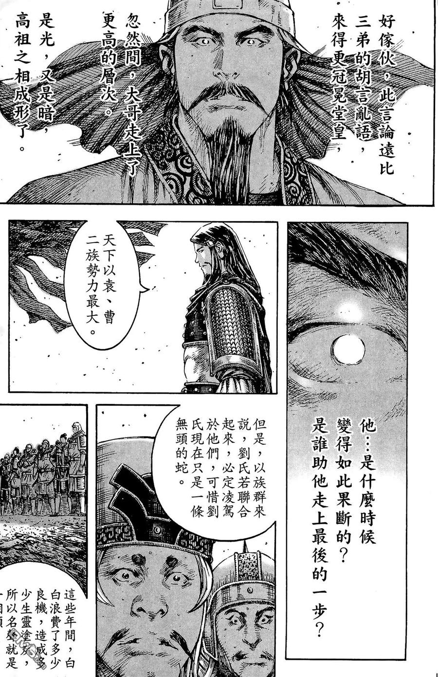火凤燎原 第26卷 第116页