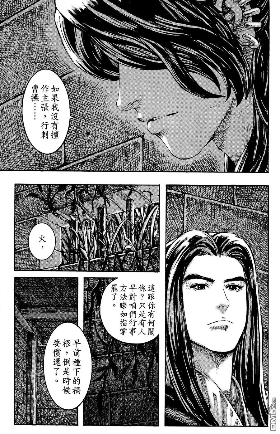 火凤燎原 第26卷 第28页