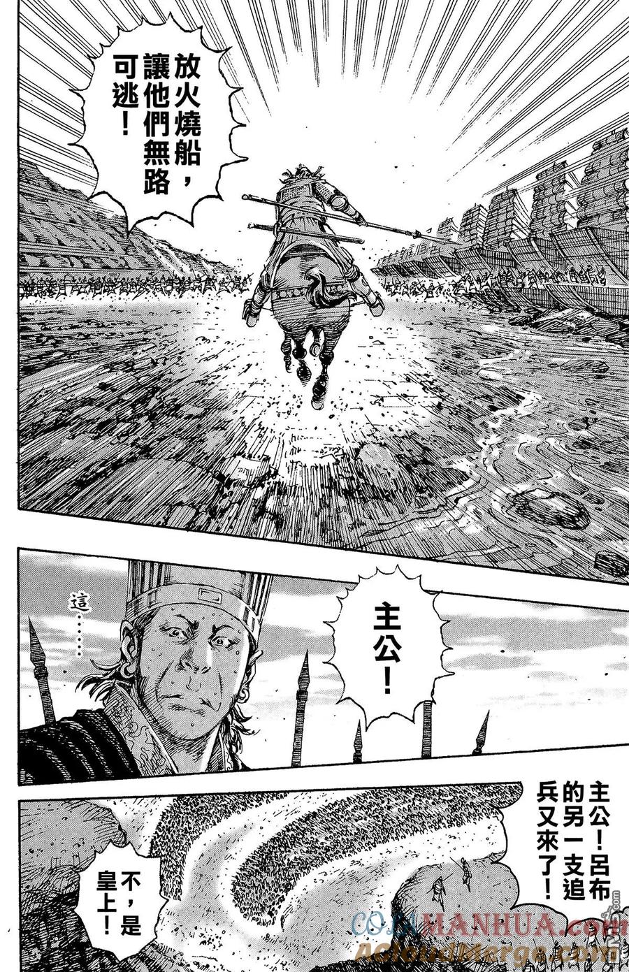 火凤燎原 第26卷 第105页