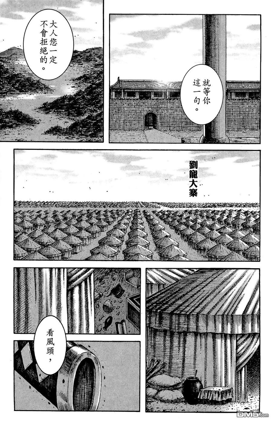 火凤燎原 第26卷 第40页