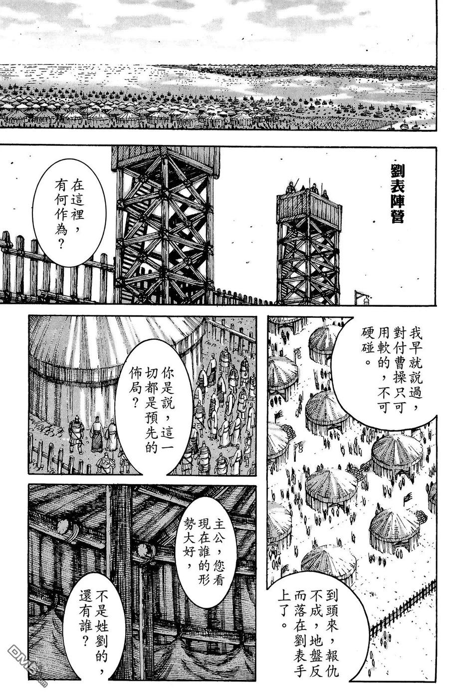火凤燎原 第26卷 第32页