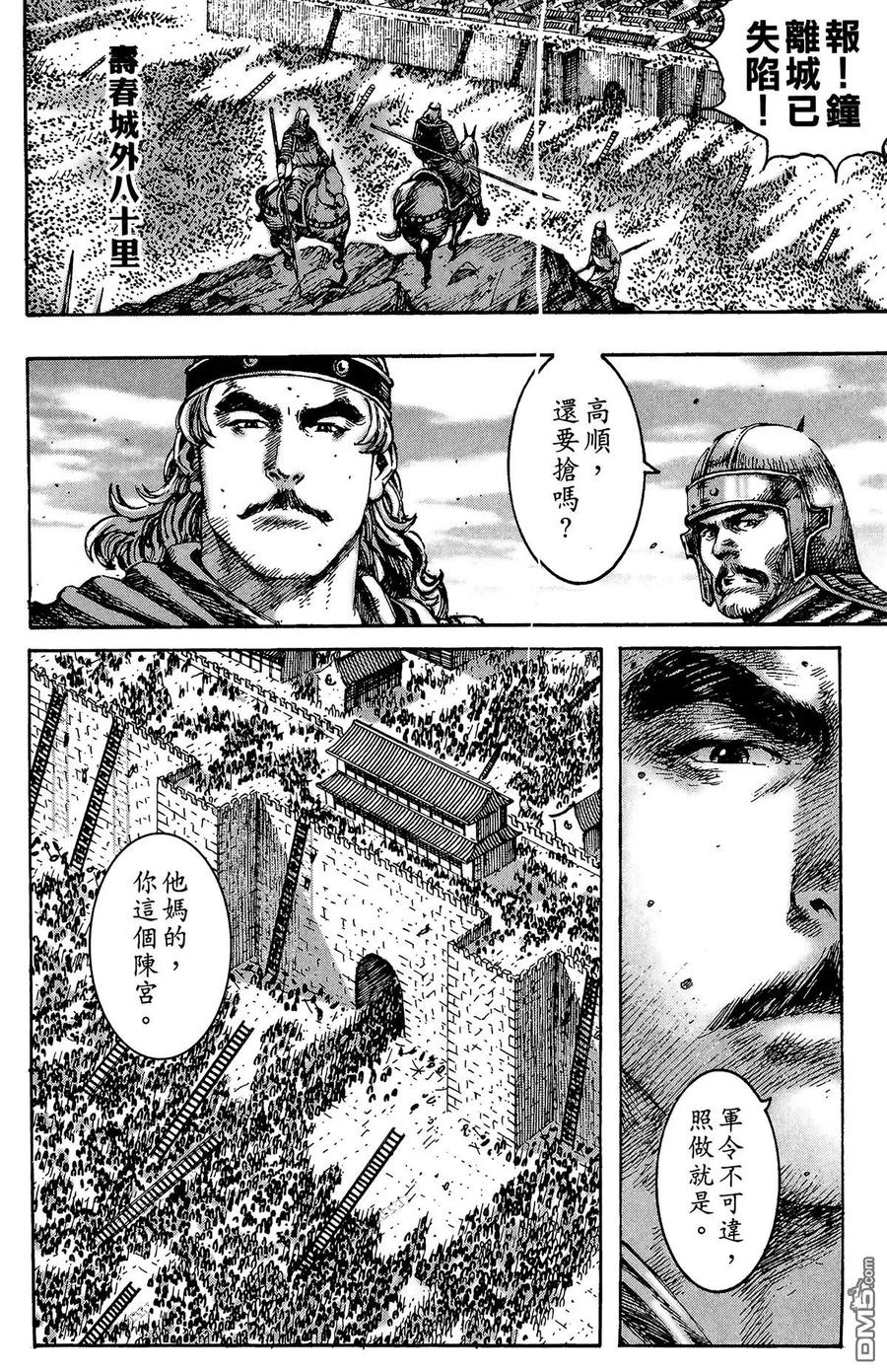 火凤燎原 第26卷 第131页