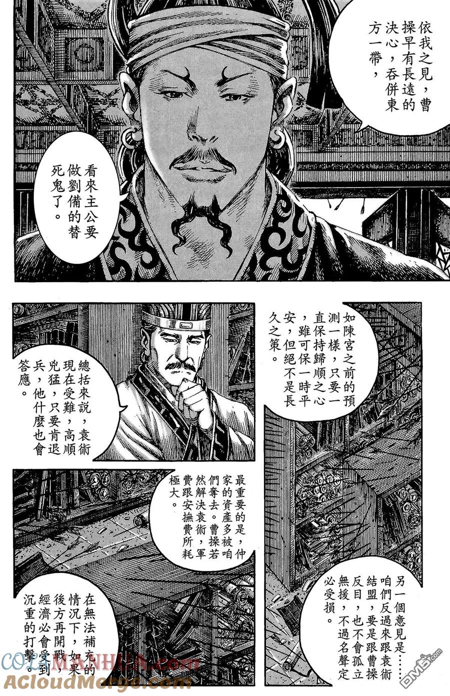 火凤燎原 第26卷 第141页