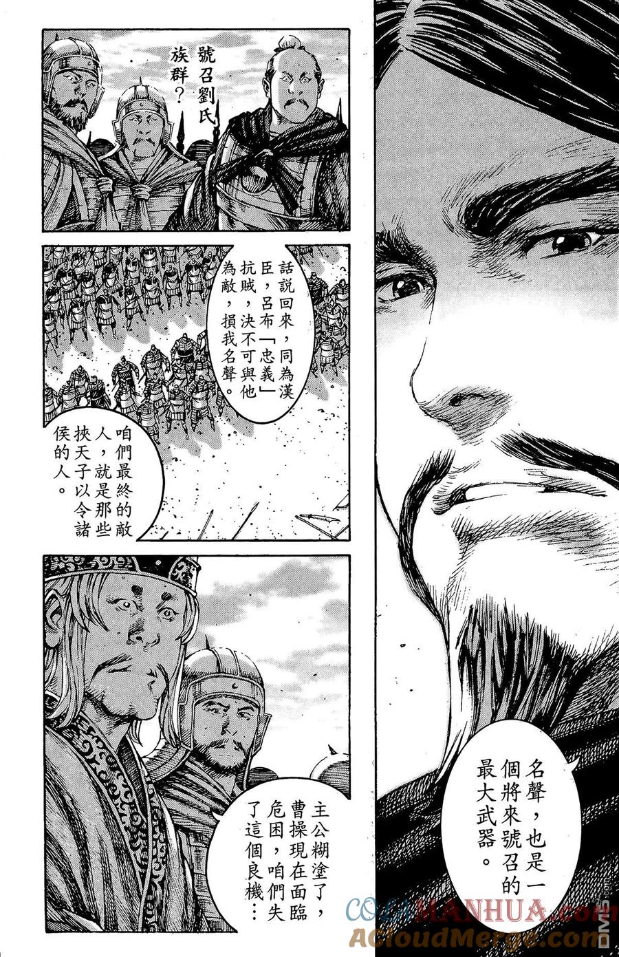 火凤燎原 第26卷 第117页