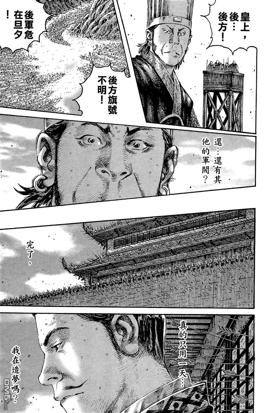 火凤燎原 第26卷 第90页