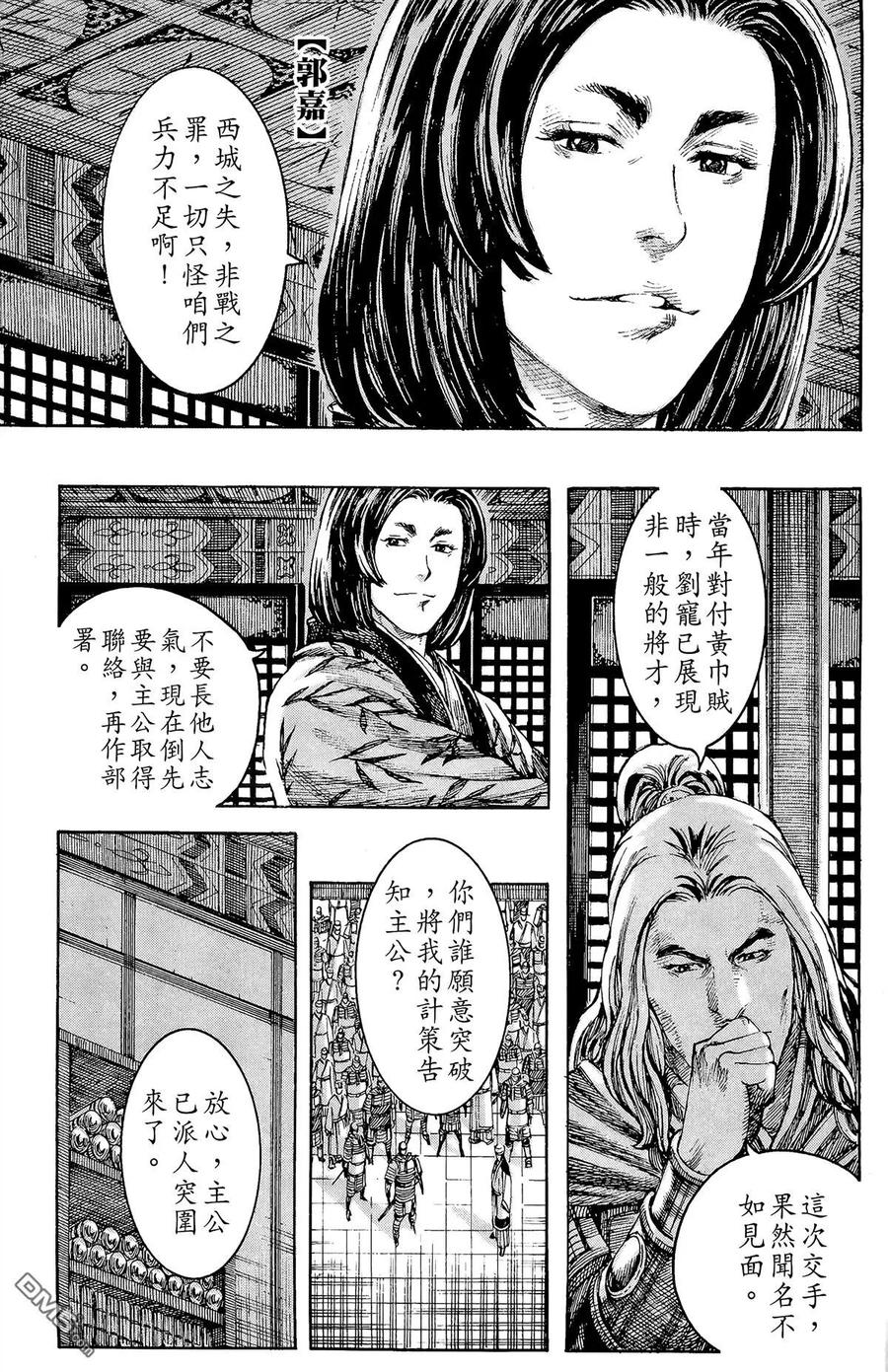 火凤燎原 第26卷 第6页