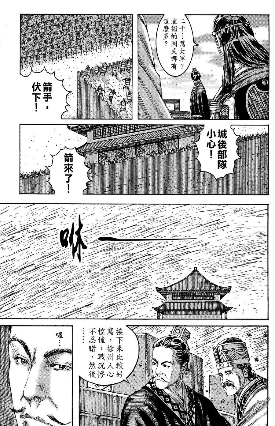 火凤燎原 第26卷 第58页