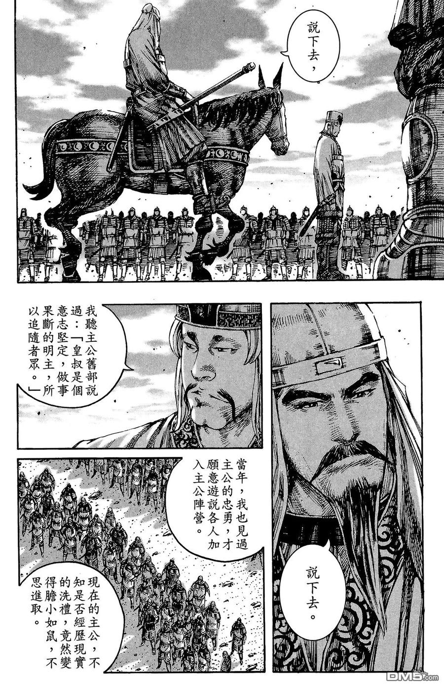 火凤燎原 第26卷 第107页