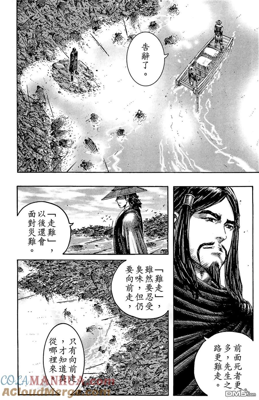 火凤燎原 第26卷 第153页