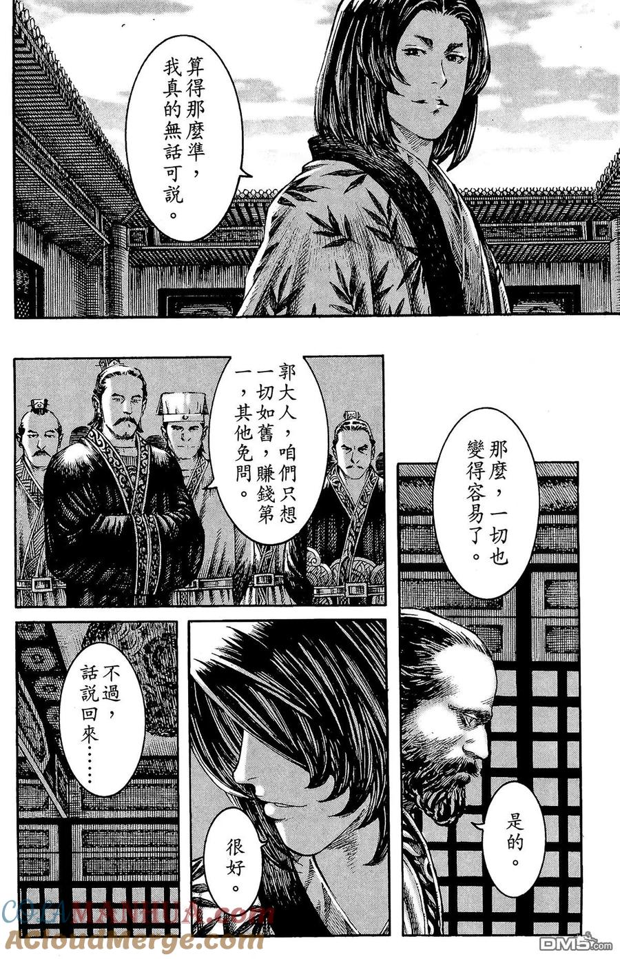 火凤燎原 第26卷 第37页