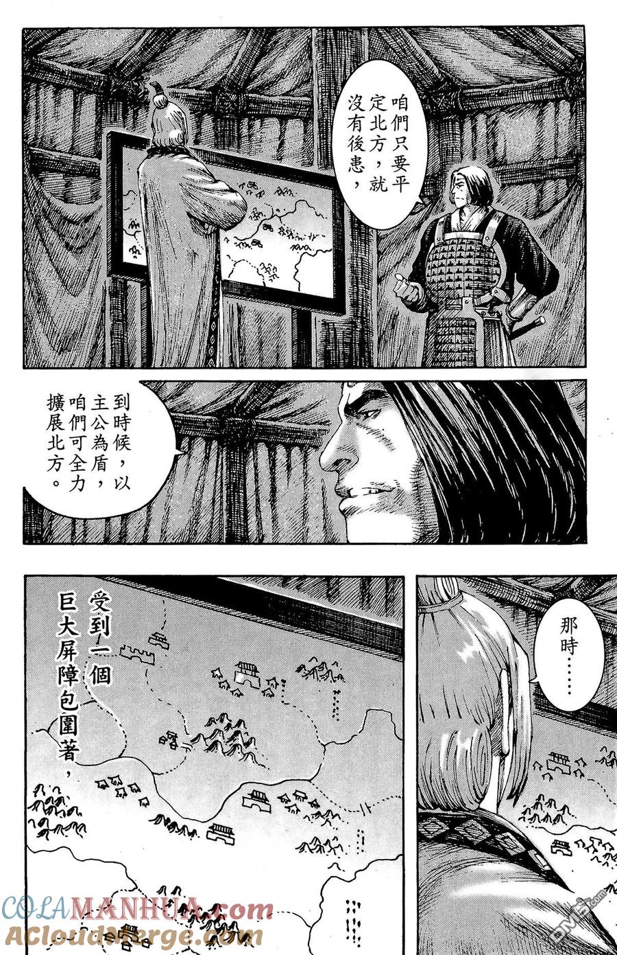 火凤燎原 第26卷 第177页