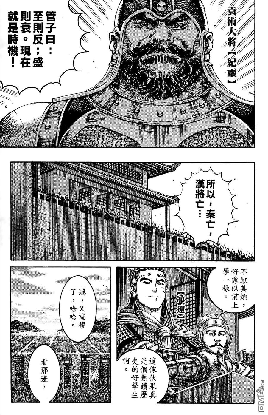 火凤燎原 第26卷 第52页
