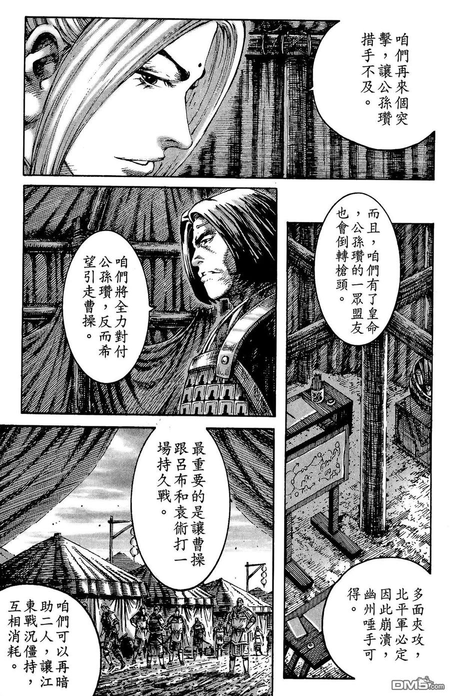 火凤燎原 第26卷 第176页