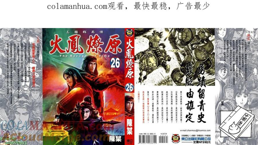火凤燎原 第26卷 第1页