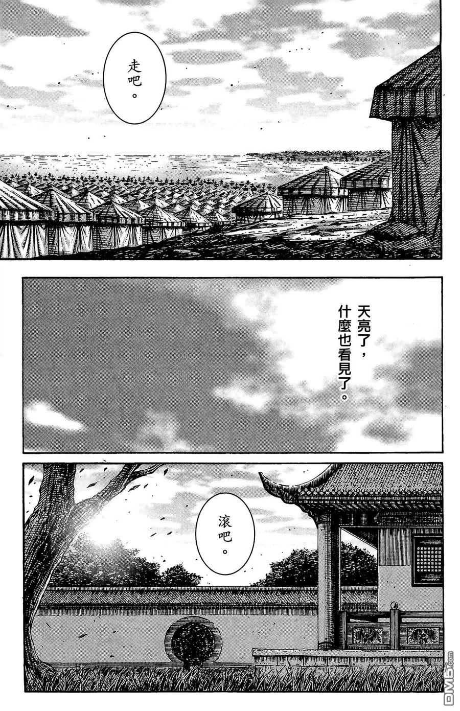 火凤燎原 第26卷 第44页