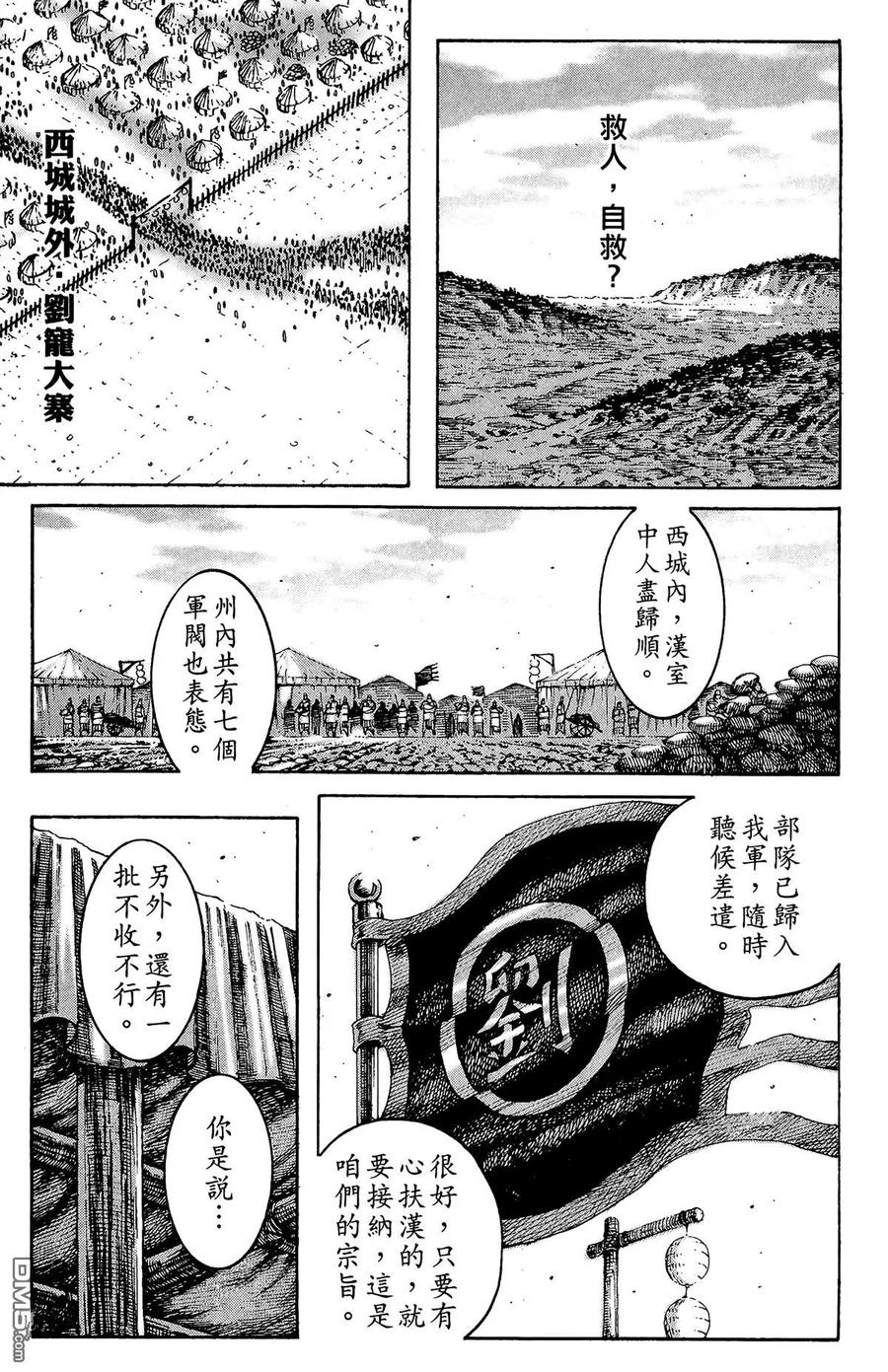 火凤燎原 第26卷 第20页