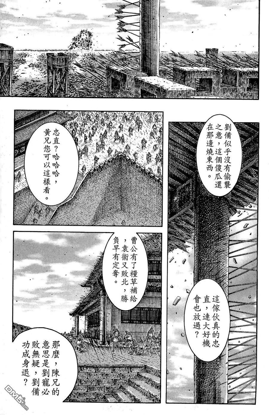 火凤燎原 第26卷 第122页