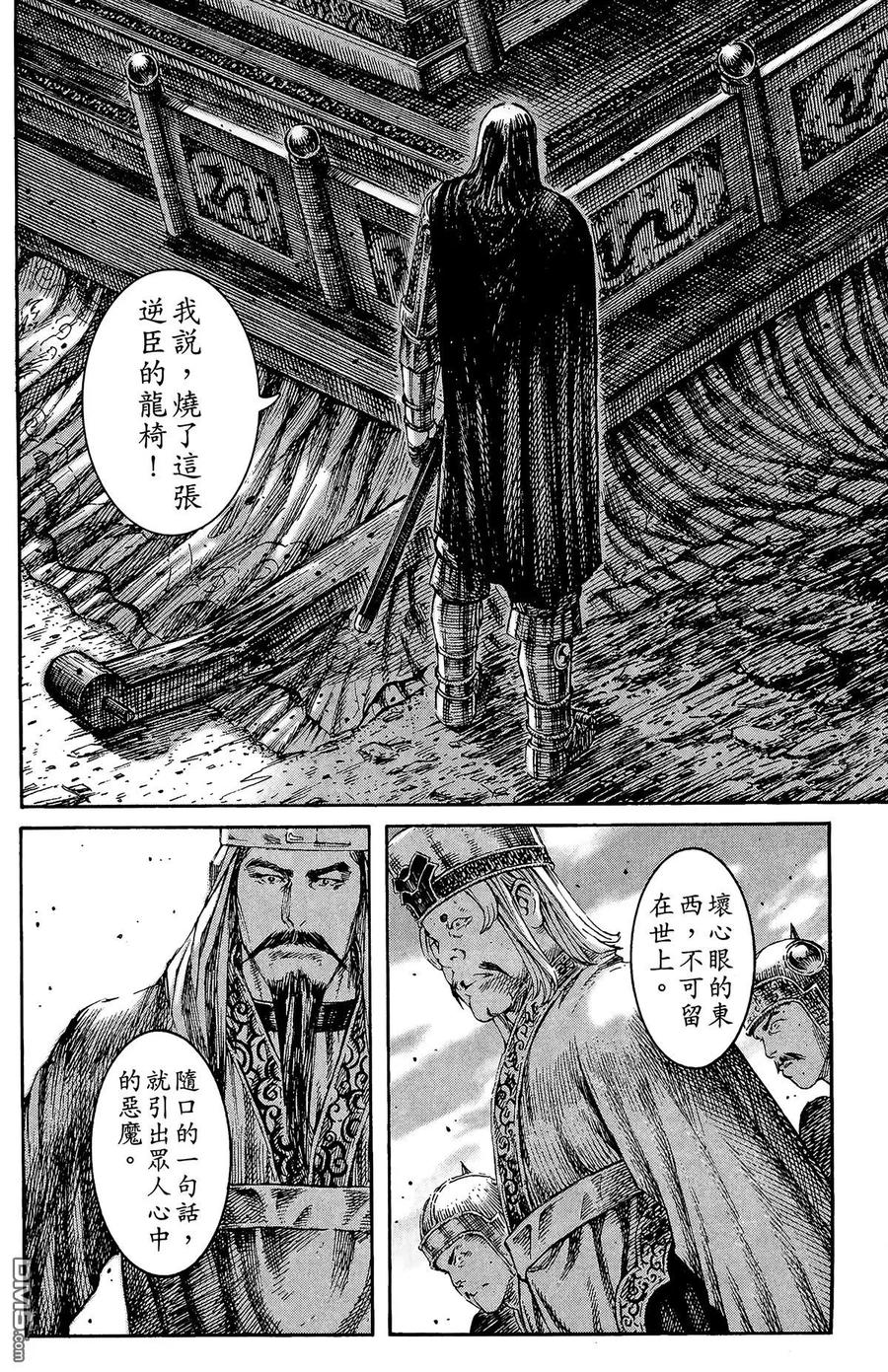 火凤燎原 第26卷 第111页