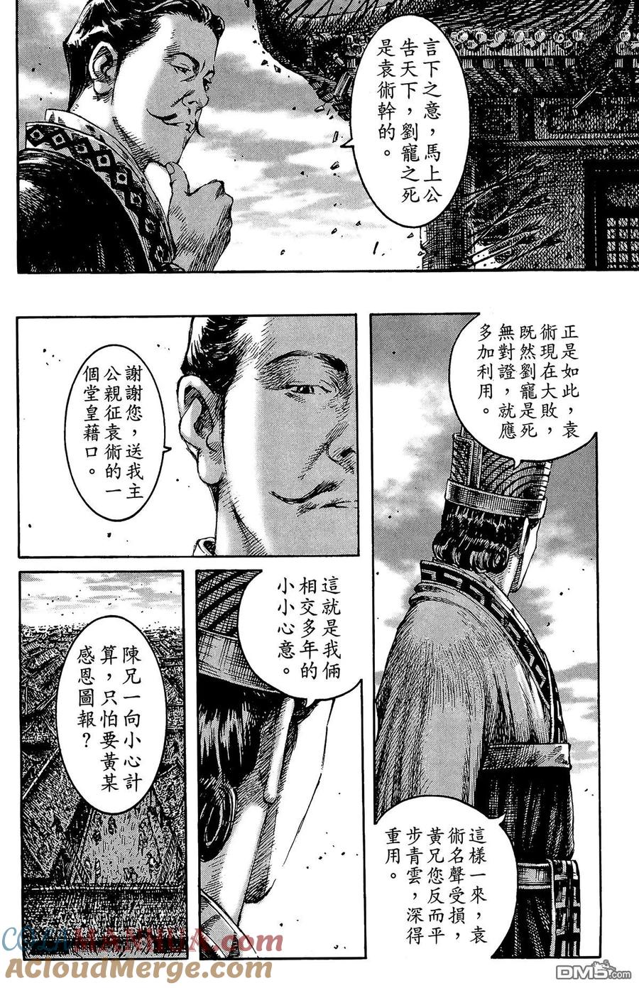火凤燎原 第26卷 第125页