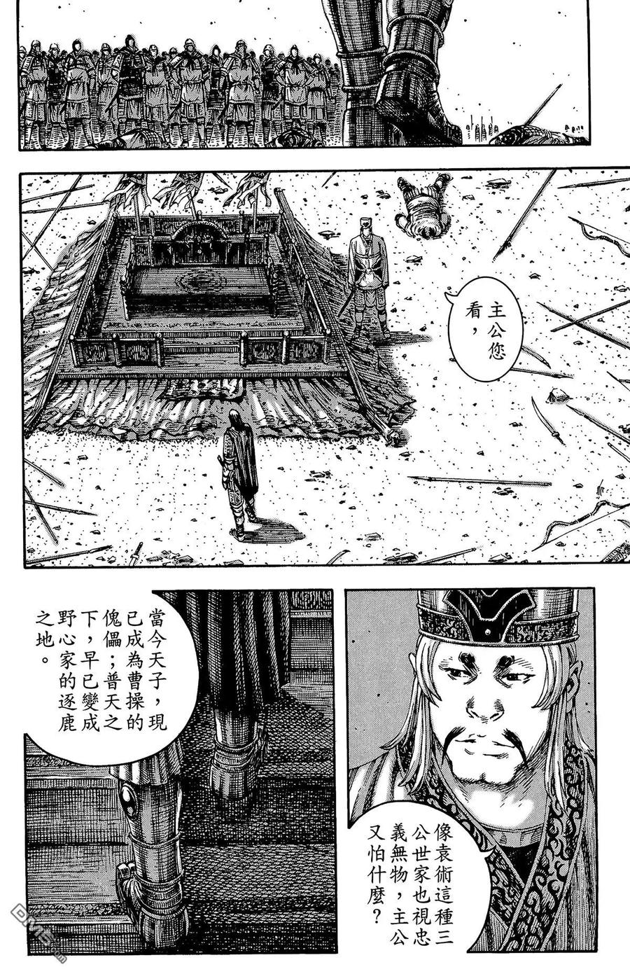 火凤燎原 第26卷 第95页