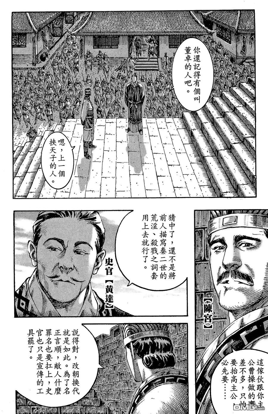 火凤燎原 第26卷 第55页