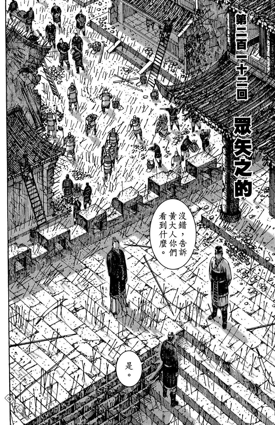 火凤燎原 第26卷 第123页