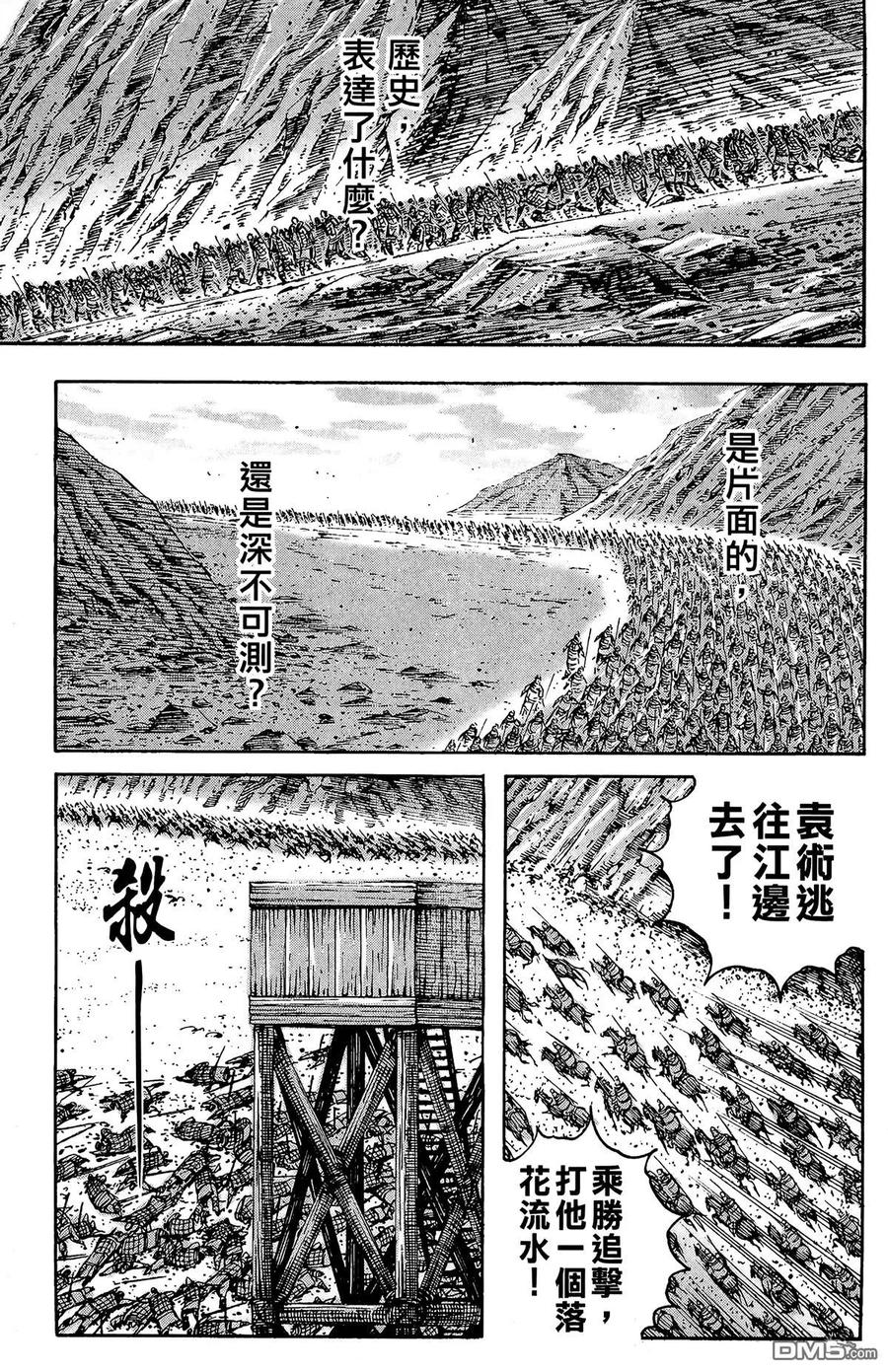 火凤燎原 第26卷 第98页