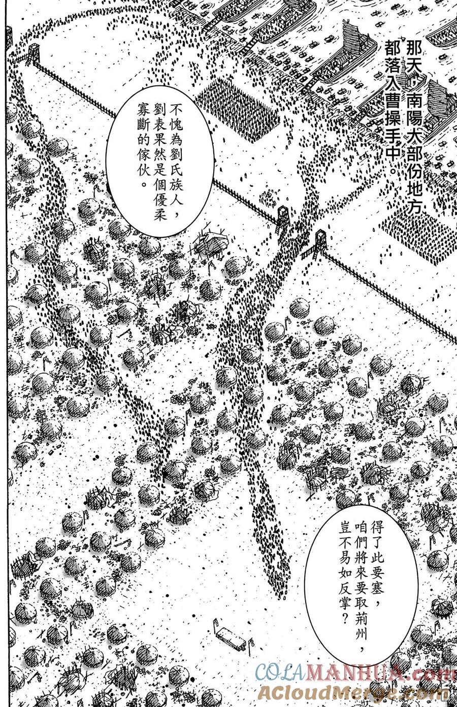 火凤燎原 第26卷 第133页