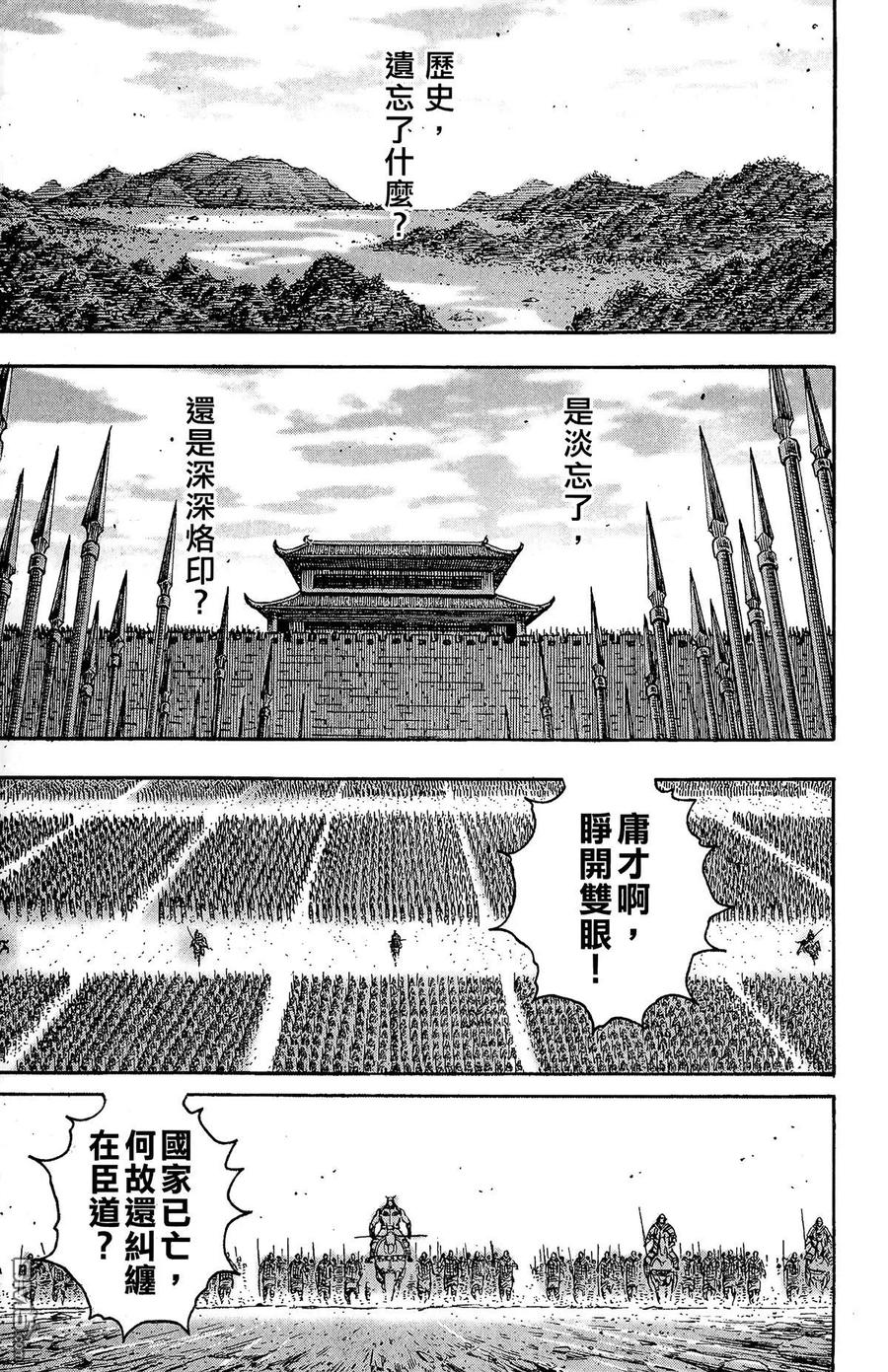 火凤燎原 第26卷 第50页