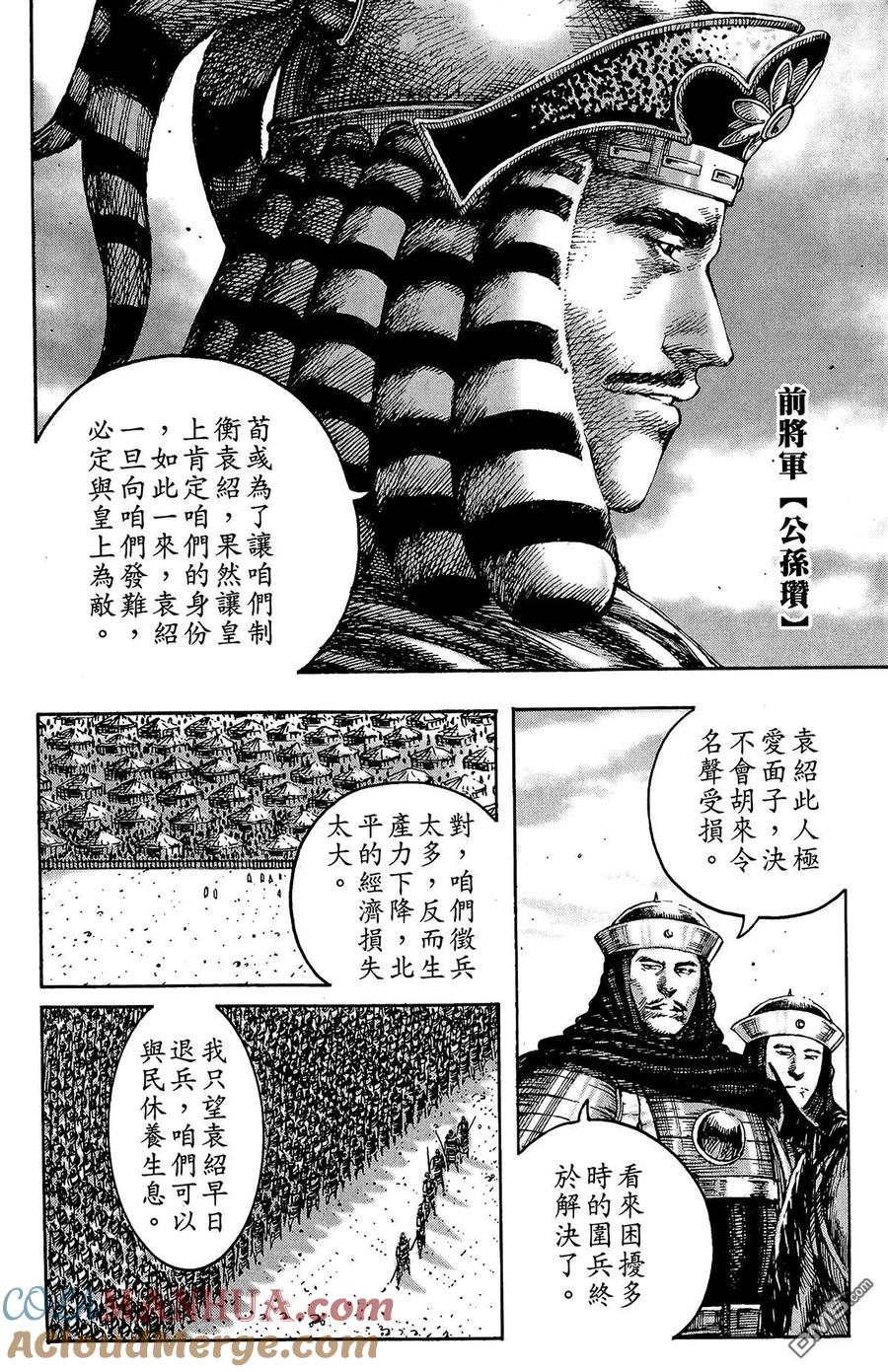 火凤燎原 第26卷 第173页