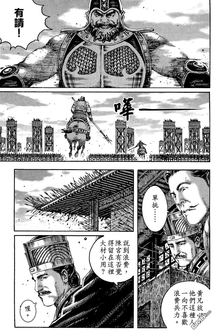 火凤燎原 第26卷 第66页