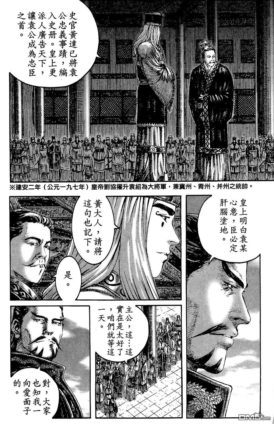 火凤燎原 第26卷 第167页