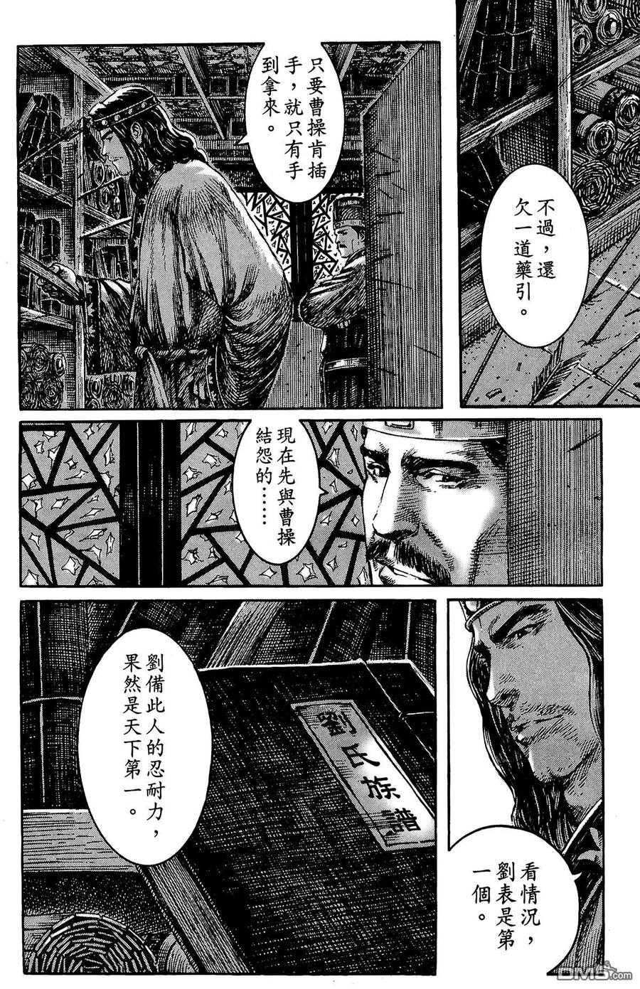 火凤燎原 第26卷 第139页